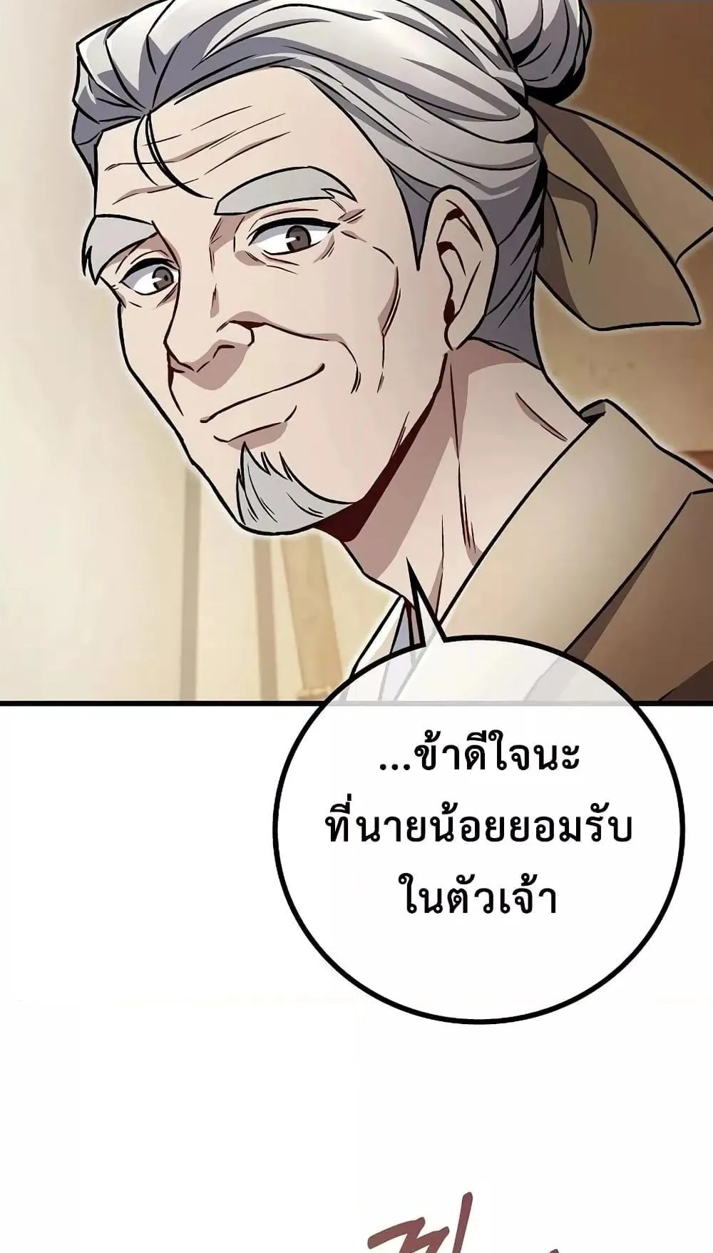 The Twin Swords of the Sima ตอนที่ 6 หน้า 69