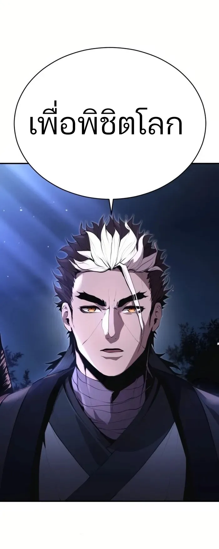 The Anxious Demon Cult Leader ตอนที่ 3 หน้า 113