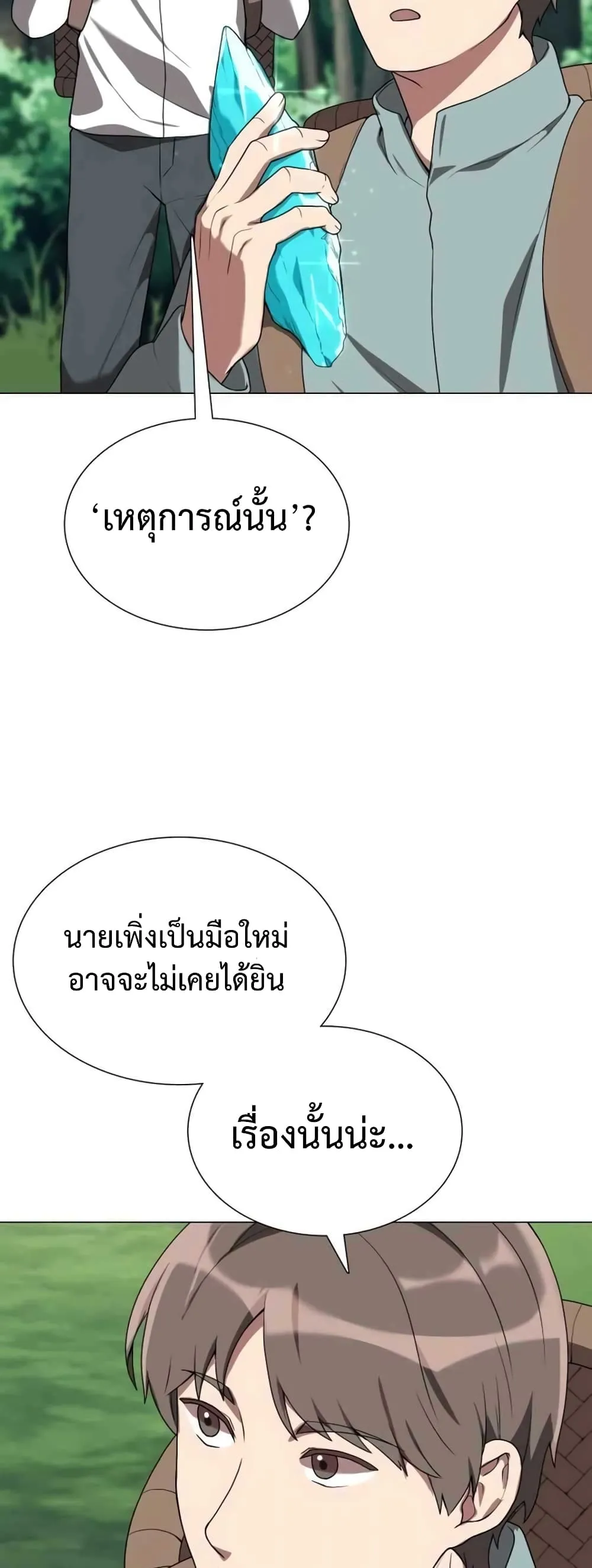 Hunter World’s Gardener ตอนที่ 2 หน้า 57