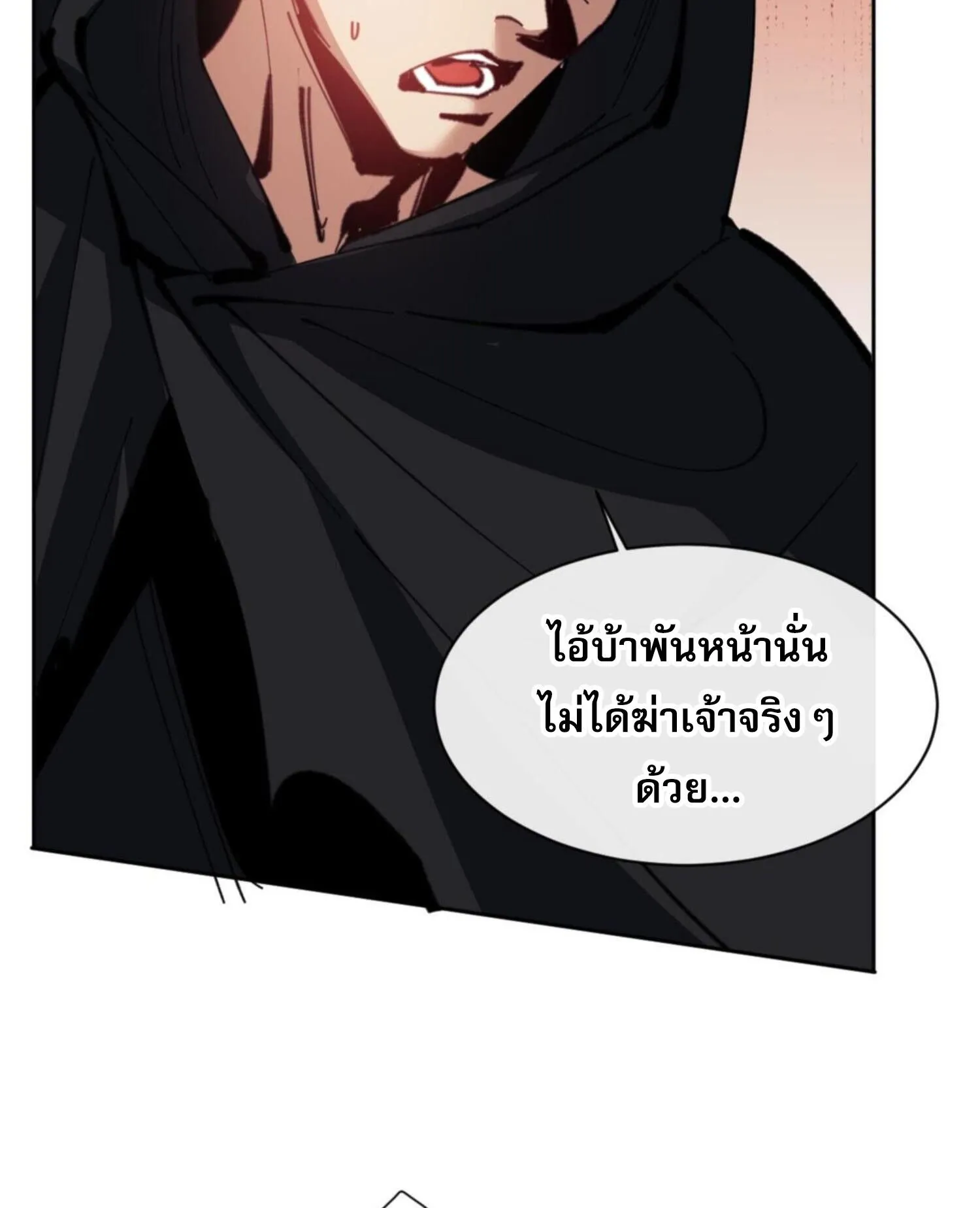 Devious Son of Heaven ตอนที่ 40 หน้า 108