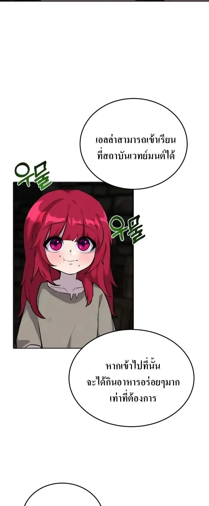 Secretly More Powerful Than the Hero ตอนที่ 2 หน้า 47