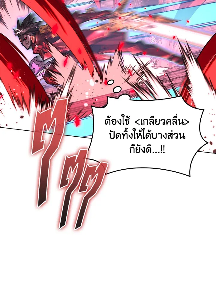 Overgeared ตอนที่ 157 หน้า 69