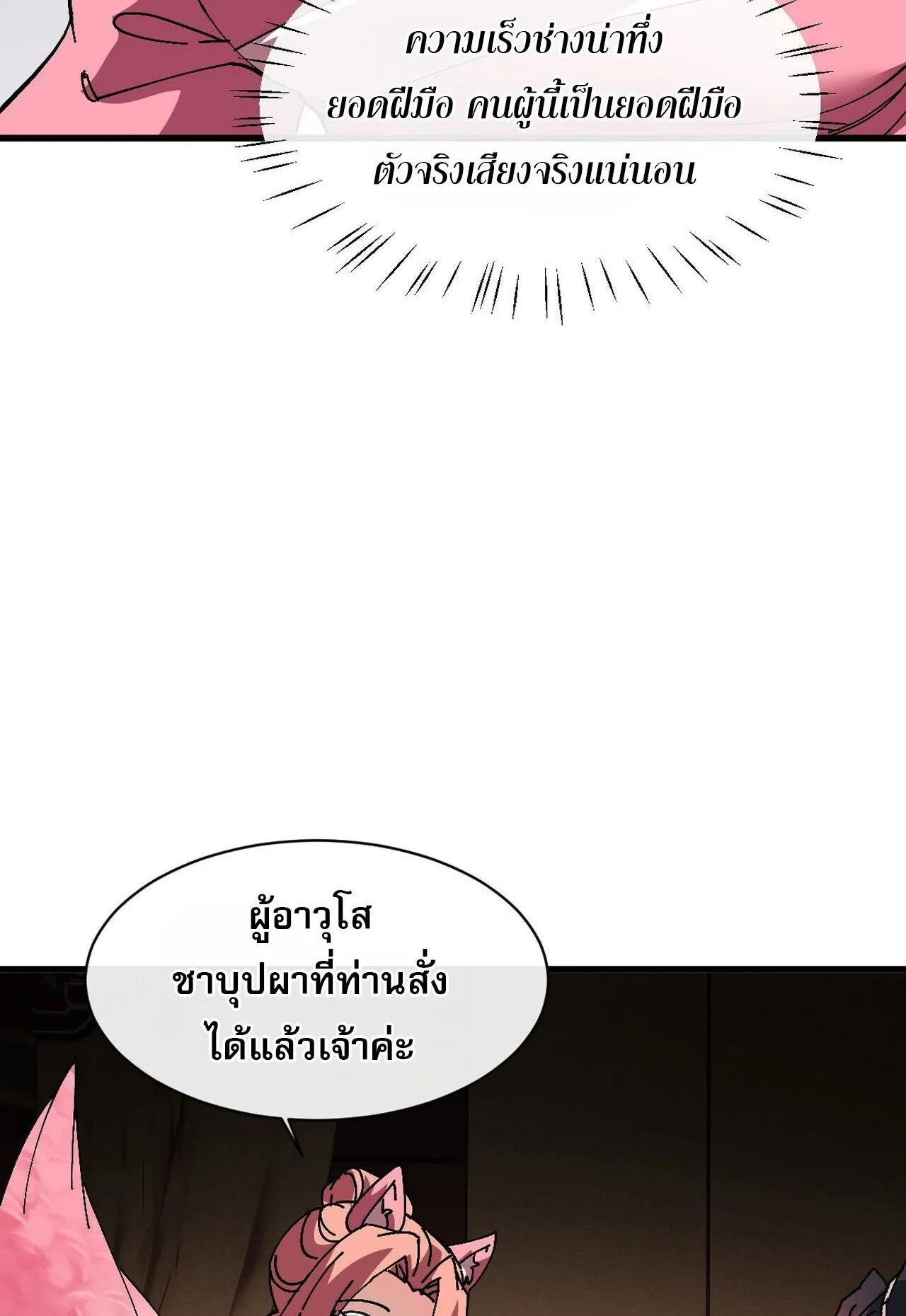 Devious Son of Heaven ตอนที่ 202 หน้า 40