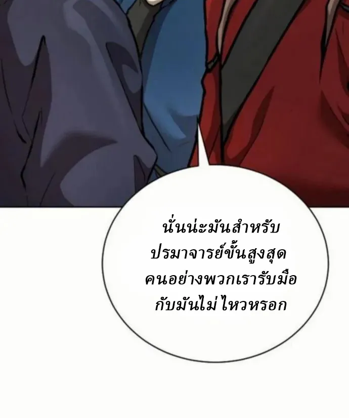 Reborn on the Demonic Cult Battlefield ตอนที่ 10 หน้า 79