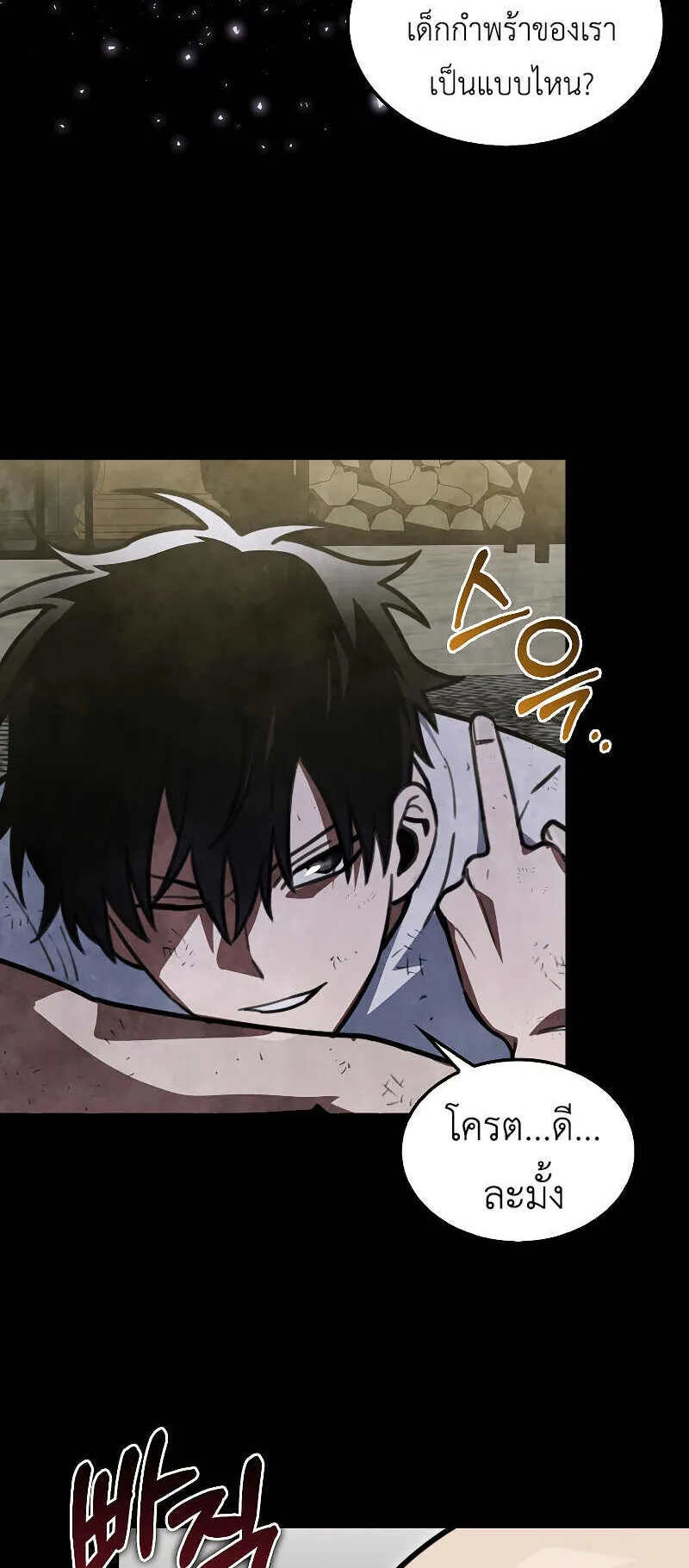 I Am Not a Regressor ตอนที่ 2 หน้า 11