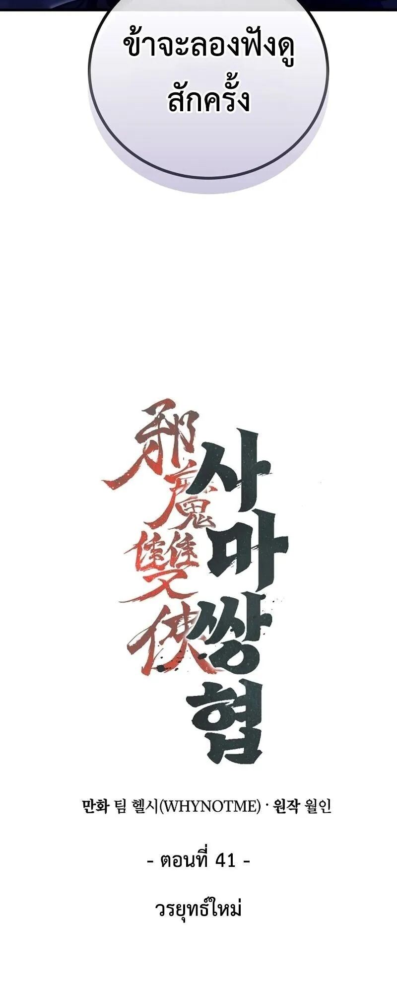 The Twin Swords of the Sima ตอนที่ 41 หน้า 17