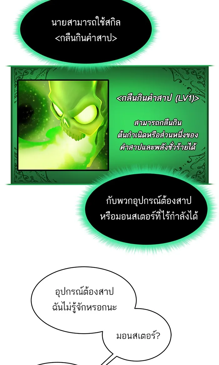 Dungeons & Artifacts ตอนที่ 2 หน้า 64