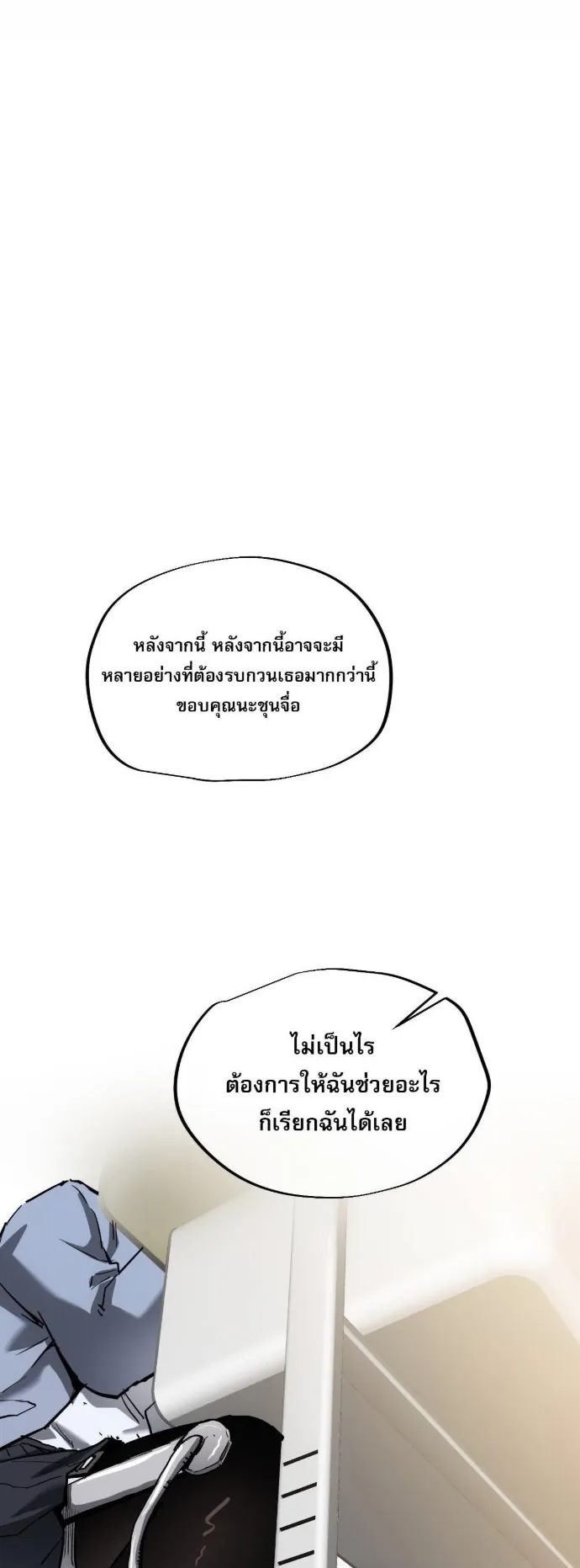 Become the Strongest Hero Through the Cheat System ตอนที่ 13 หน้า 48