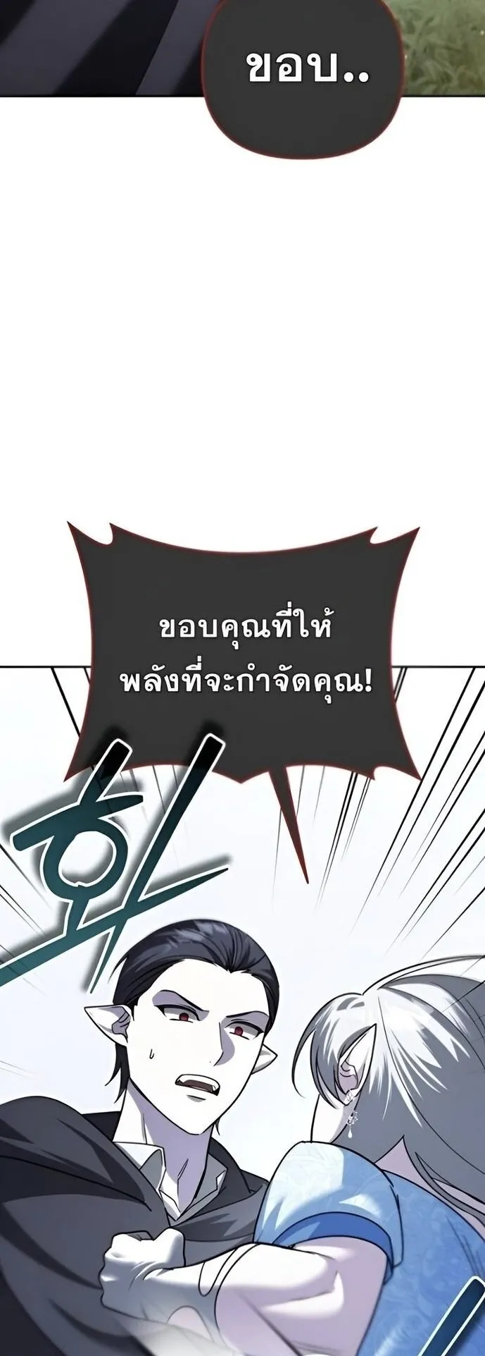 Sovereign of the Infinite Clones ตอนที่ 37 หน้า 59