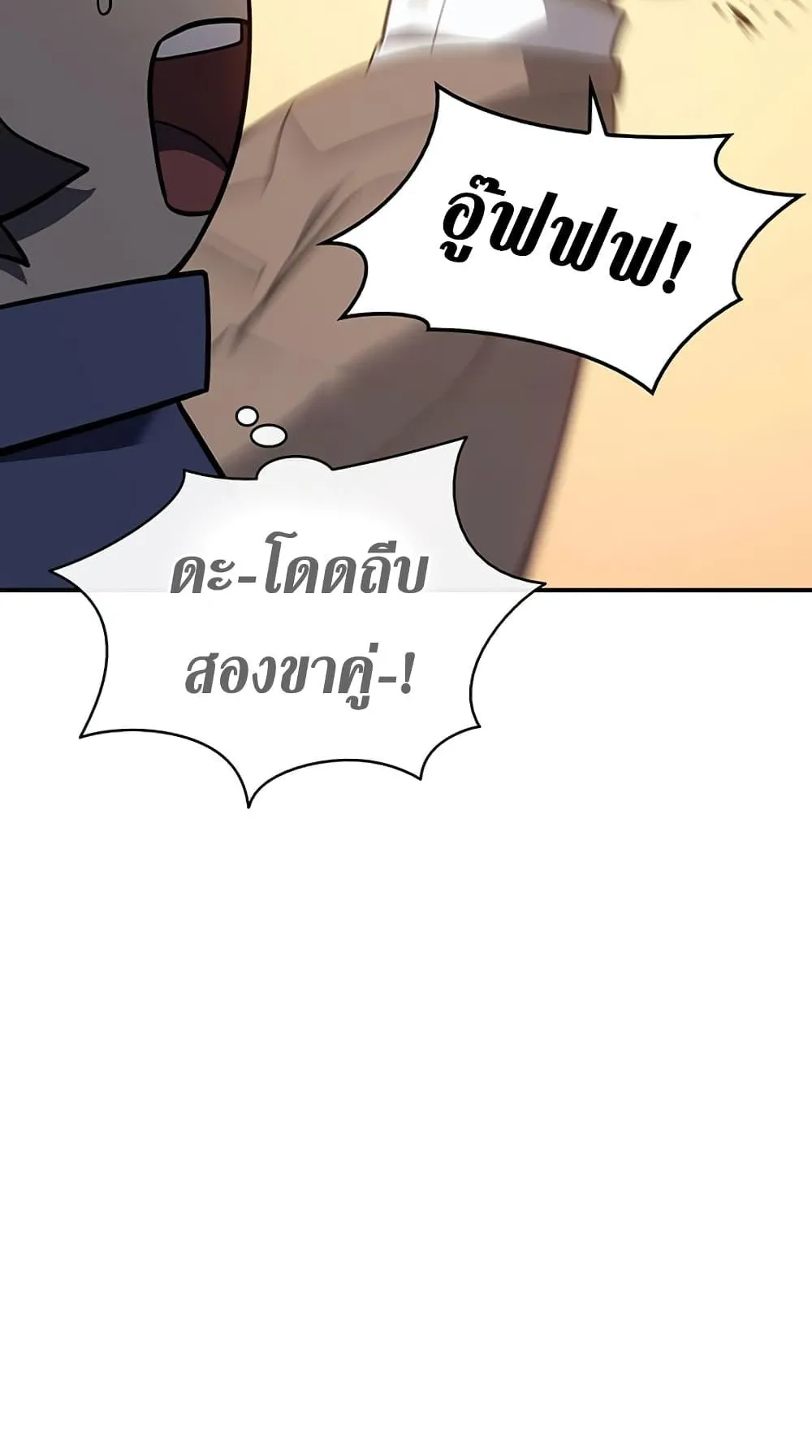 The Return of the Disaster-Class Hero ตอนที่ 10 หน้า 95