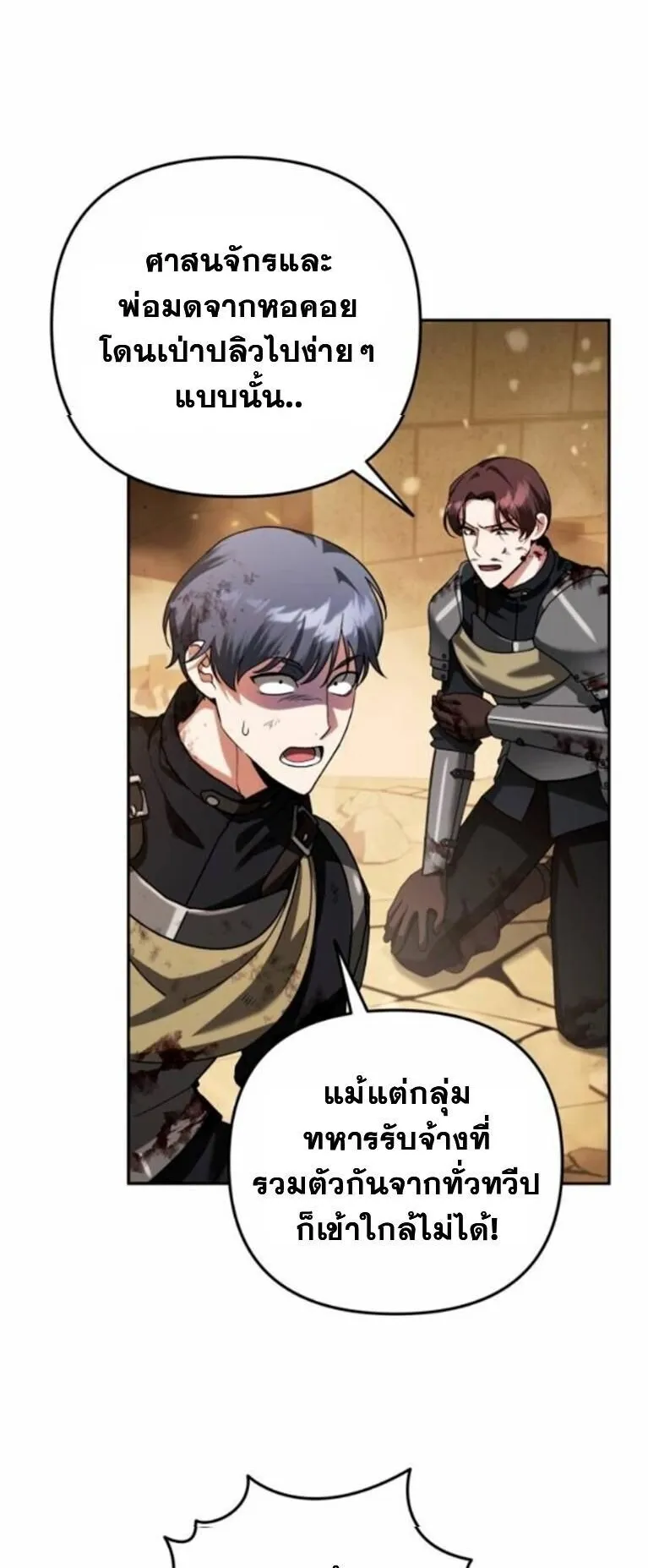 Sovereign of the Infinite Clones ตอนที่ 62 หน้า 45