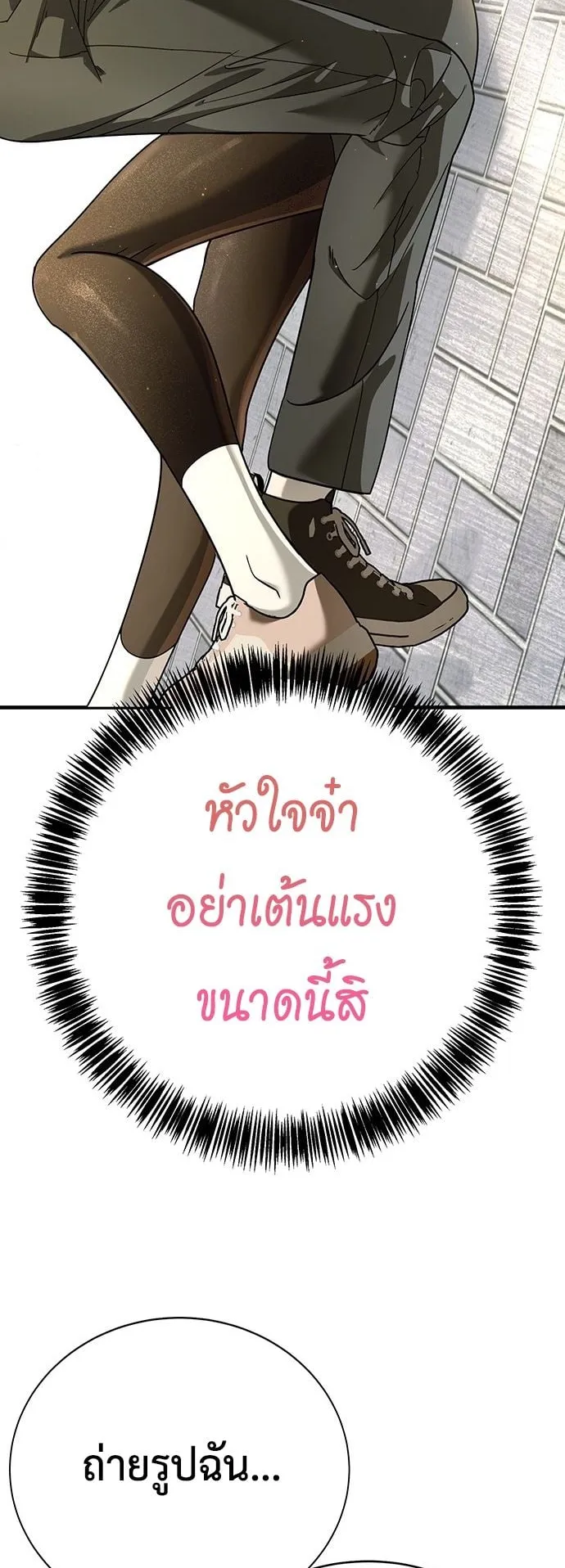 High School Conquest: War Against the Bullies ตอนที่ 3 หน้า 87