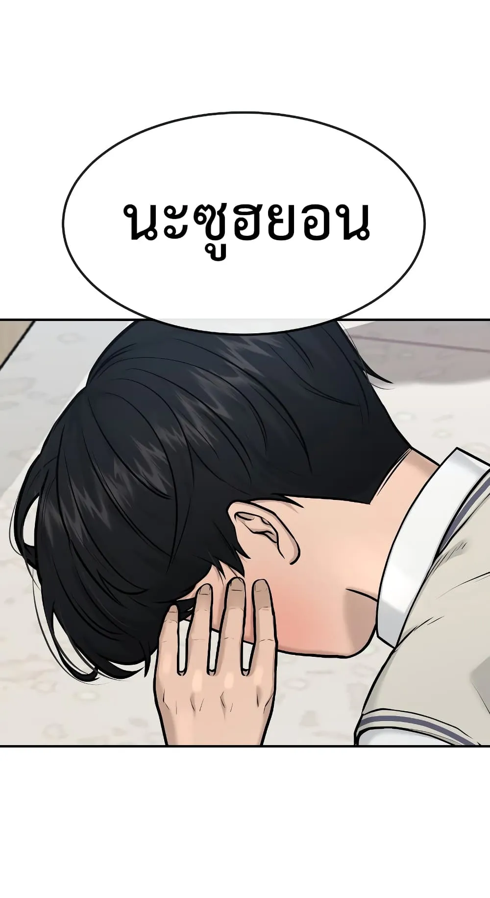 Quest Supremacy ตอนที่ 2 หน้า 94