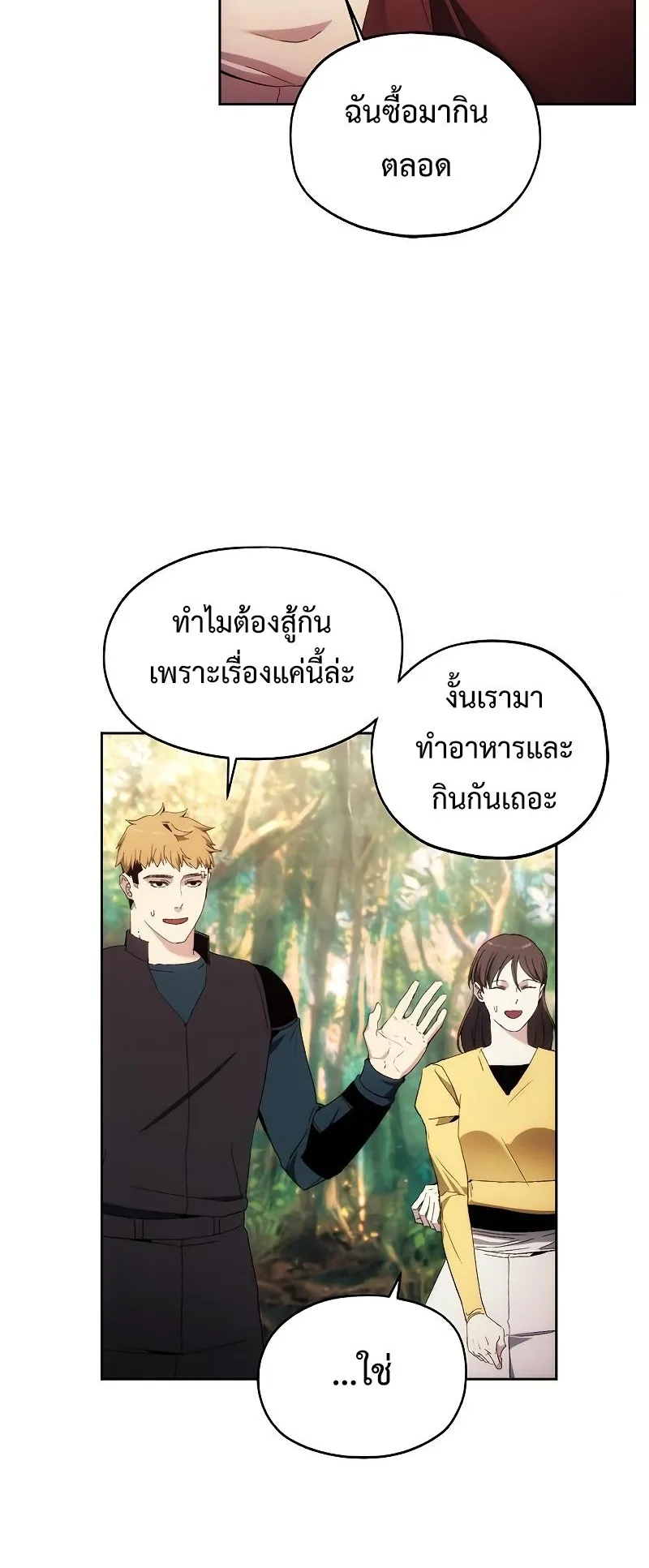 How To Live As a Villain ตอนที่ 39 หน้า 35