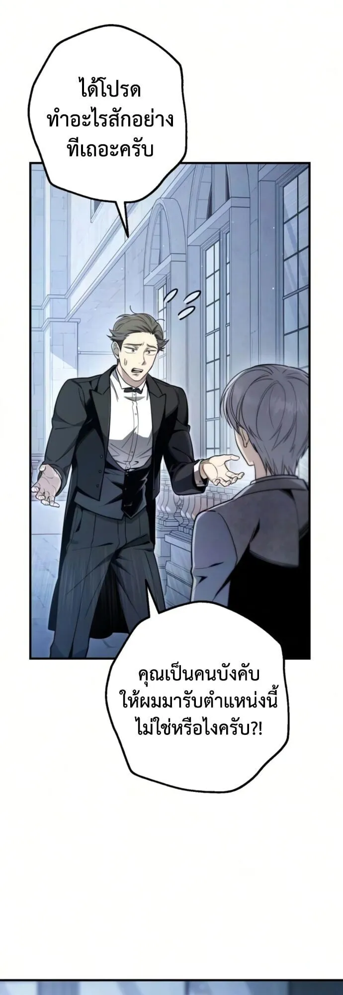 The Frontier Counts 10th-Class Outcast ตอนที่ 10 หน้า 70
