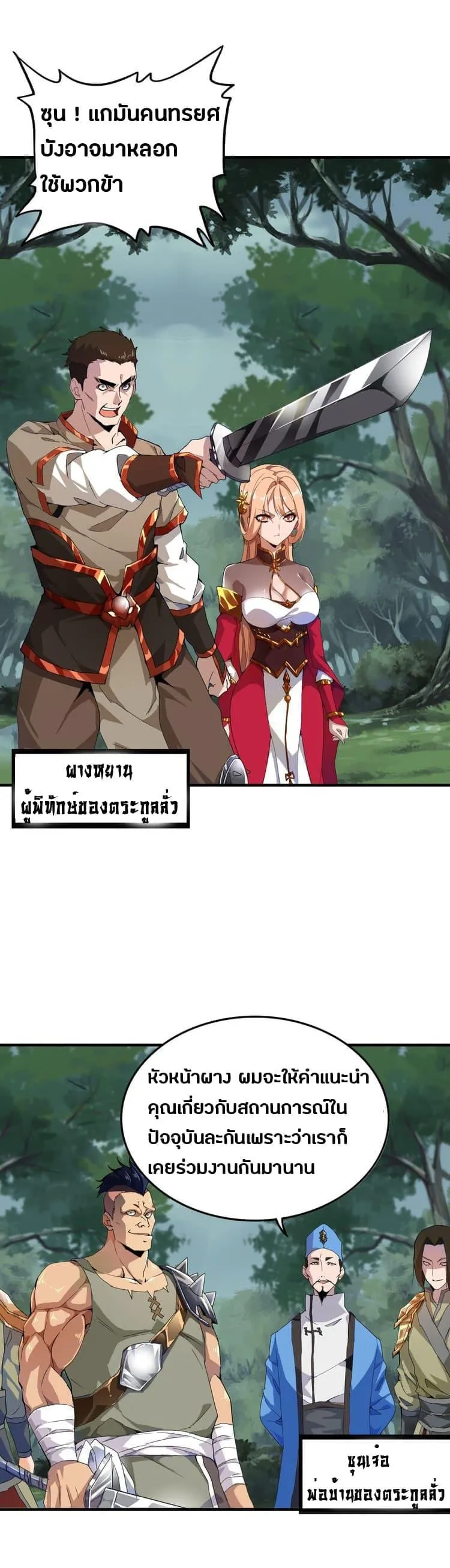 Magic Emperor ตอนที่ 1 หน้า 41