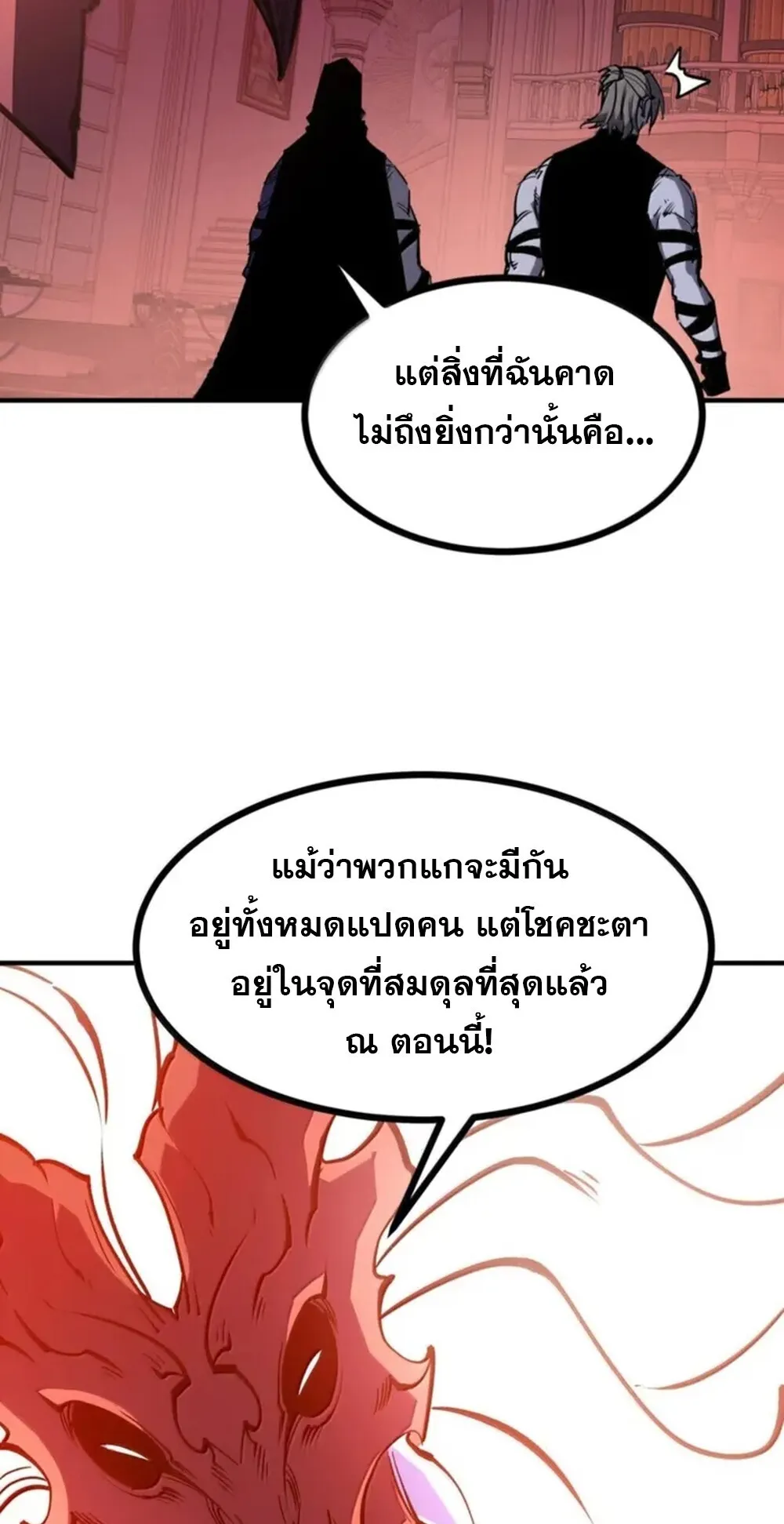 I Became The King by Scavenging ตอนที่ 82 หน้า 56