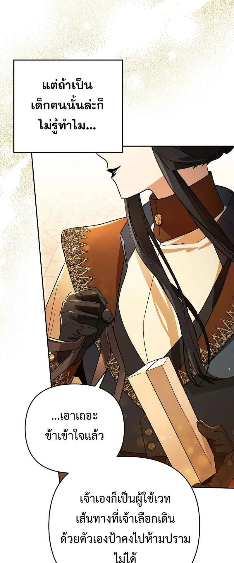 I Became the Genius Bastard of a Noble Dark Clan ตอนที่ 13 หน้า 50