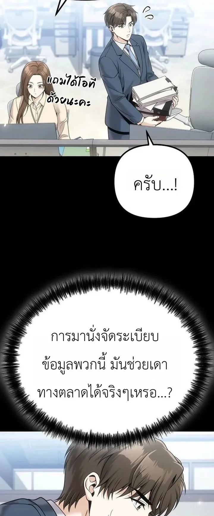 The Money Keeps Piling Up Even If I Spend It ตอนที่ 5 หน้า 62
