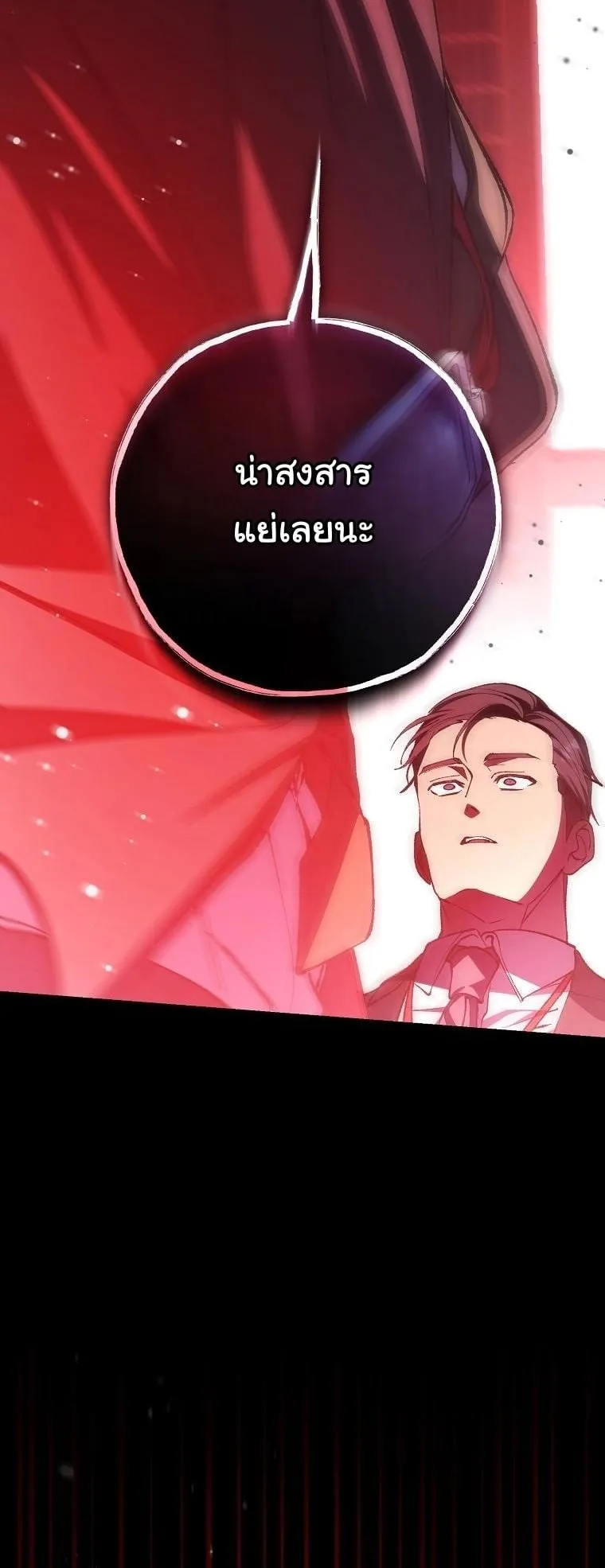 Got Dropped into a Ghost Story, Still Gotta Work ตอนที่ 4 หน้า 25