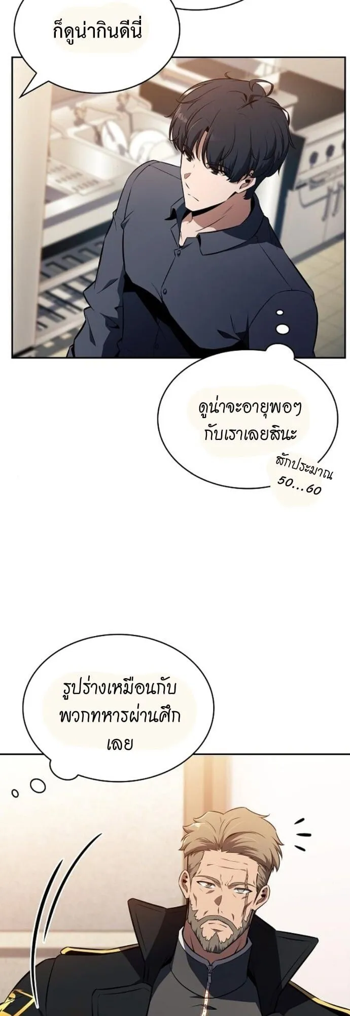 The Demon Slayer’s Restaurant ตอนที่ 9 หน้า 56
