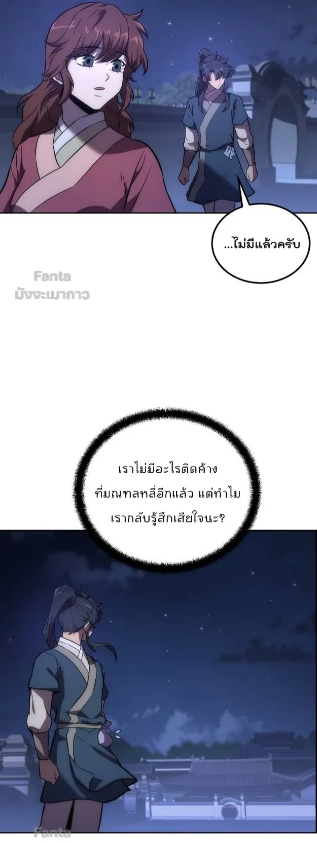 Millennium Spinning ตอนที่ 40 หน้า 39