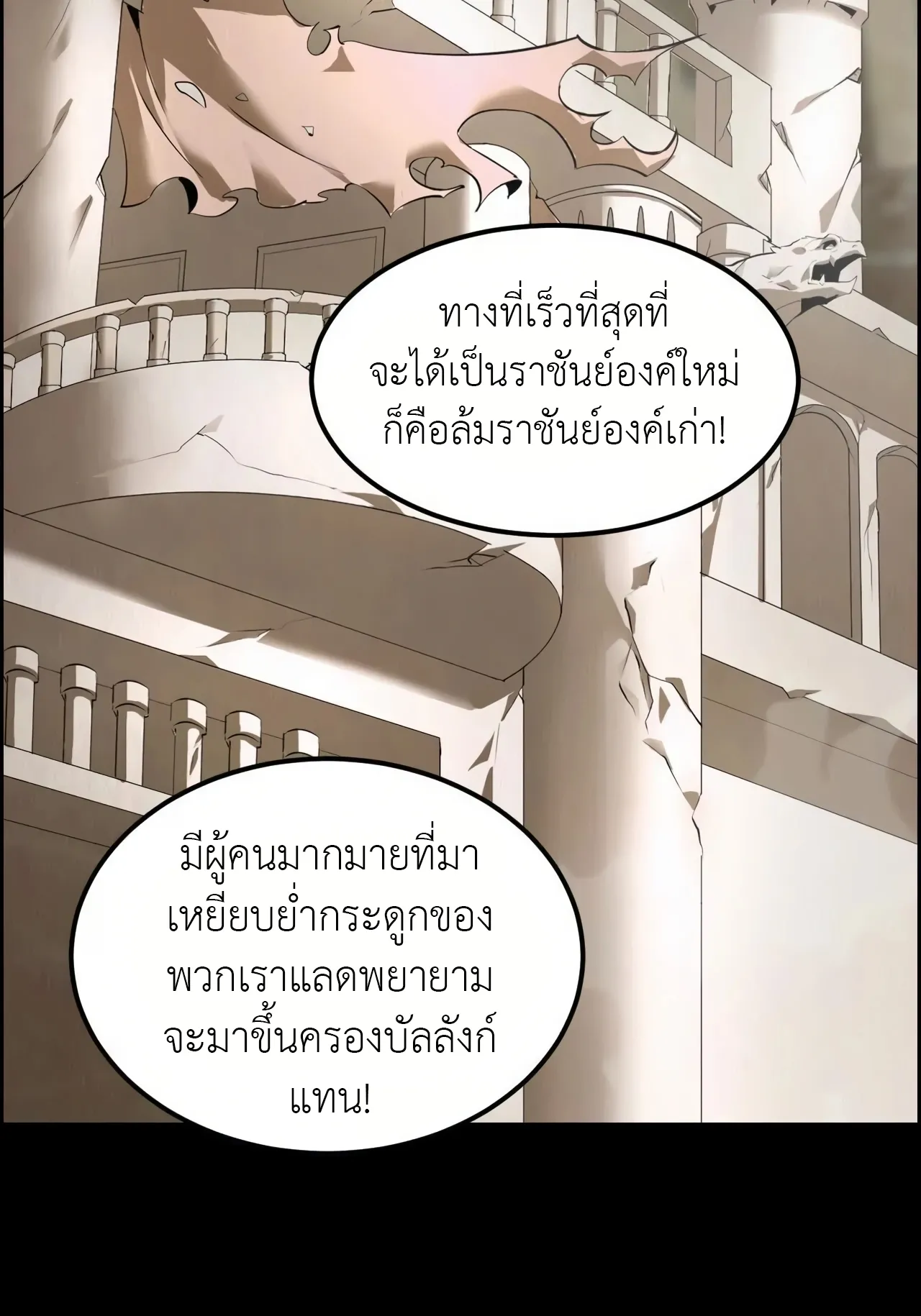 Unparalleled in the Online Gaming World ตอนที่ 2 หน้า 11
