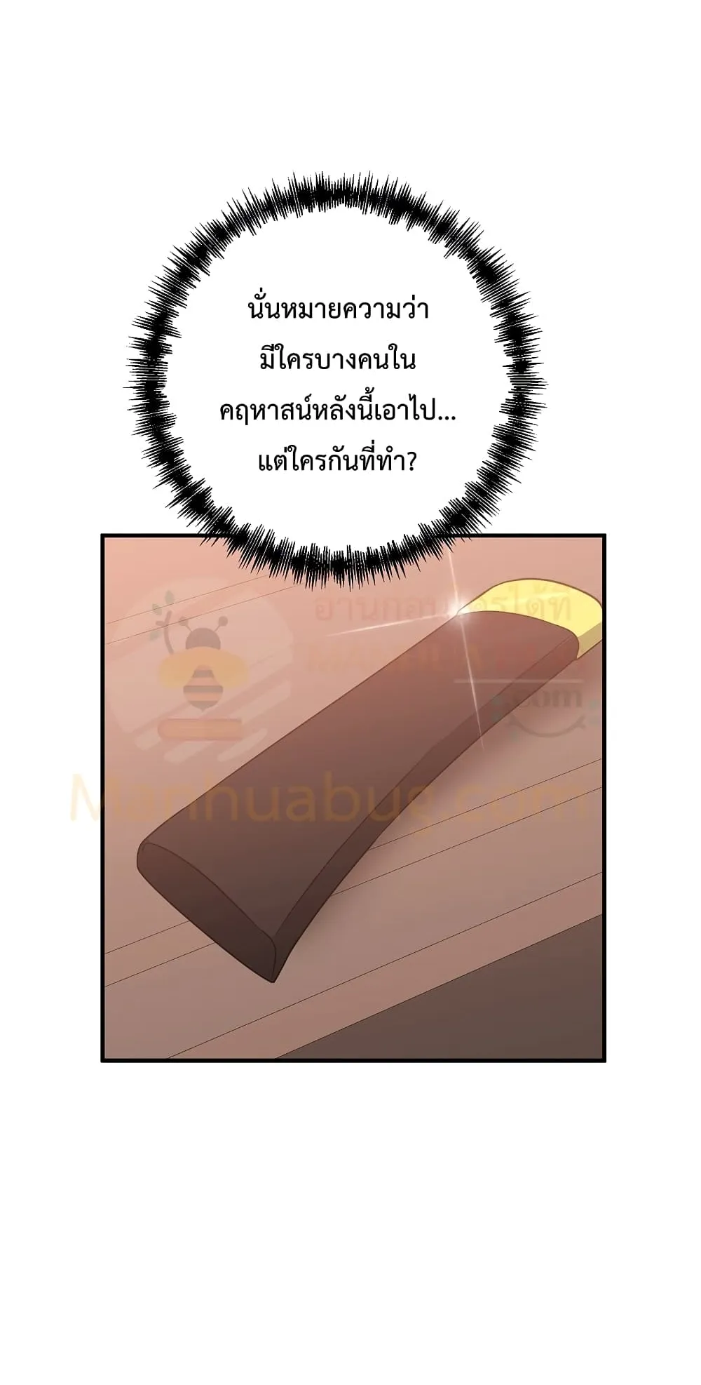 The Lazy Swordmaster ตอนที่ 4 หน้า 54