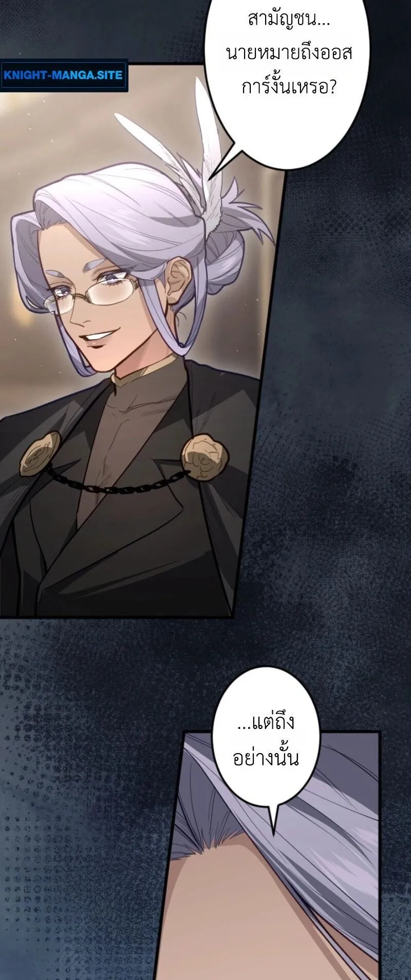The Magic Theory of the Regressed Sword Saint ตอนที่ 12 หน้า 8