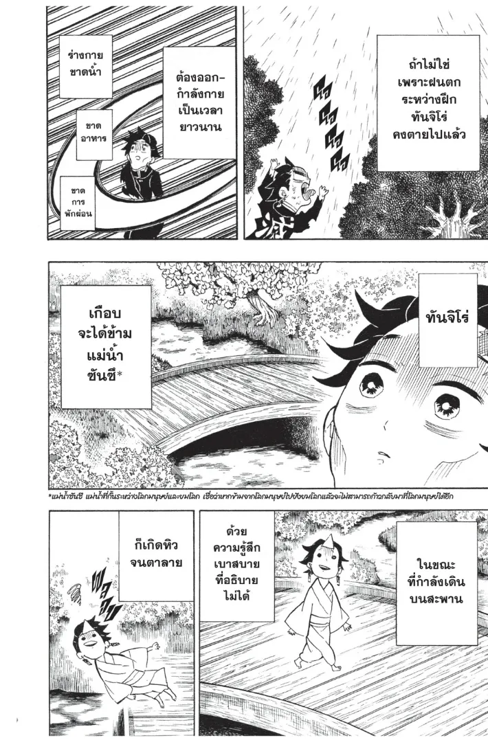 Kimetsu no yaiba ตอนที่ 104 หน้า 8