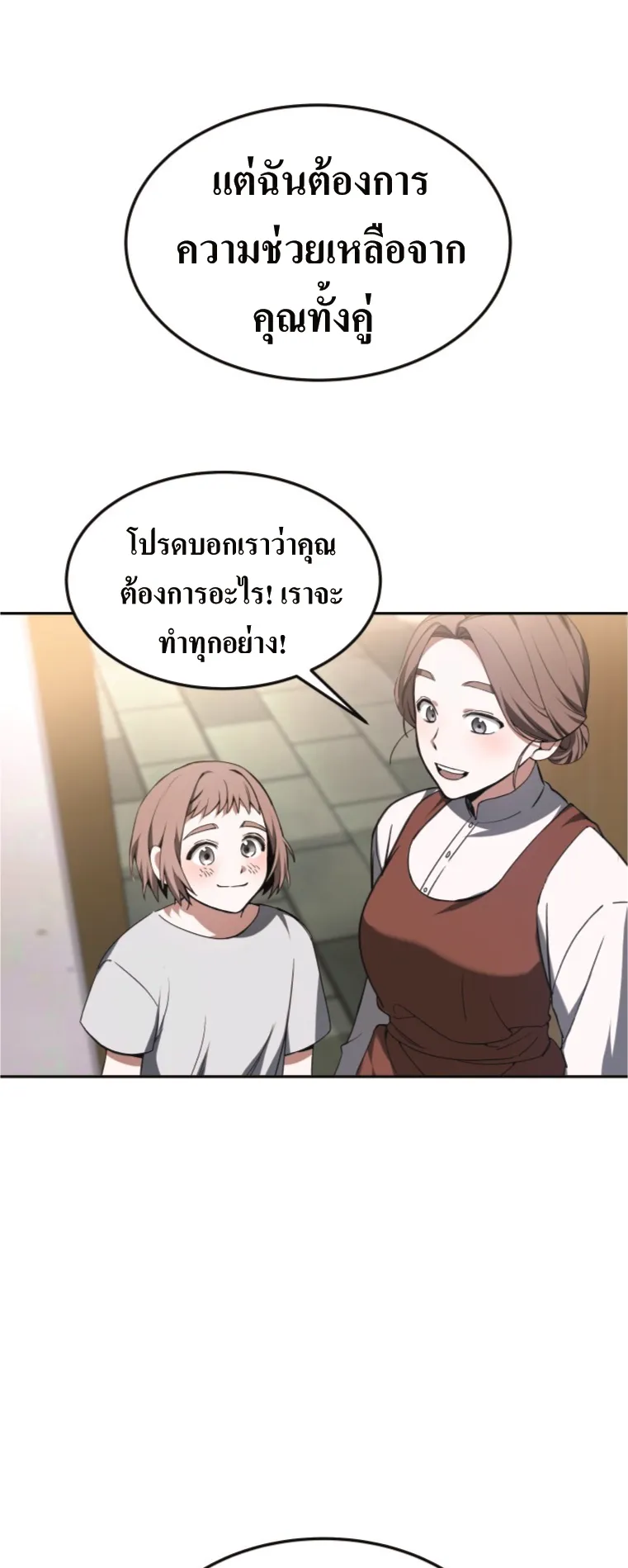 Doctor Player ตอนที่ 2 หน้า 85