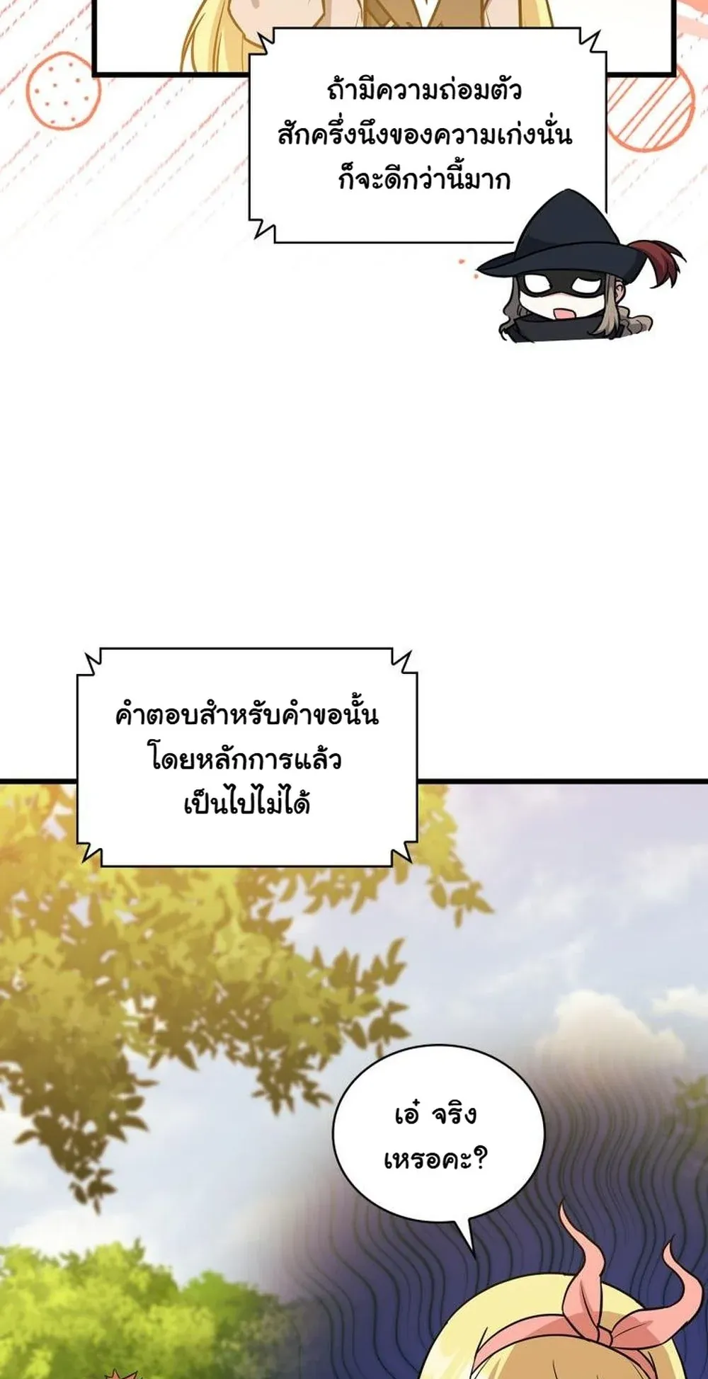 I Became the Academy Villain’s Daughter ตอนที่ 20 หน้า 48