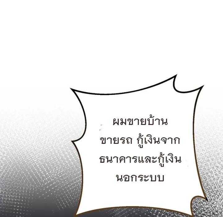 The Crazy Genius Composer Returns ตอนที่ 1 หน้า 11
