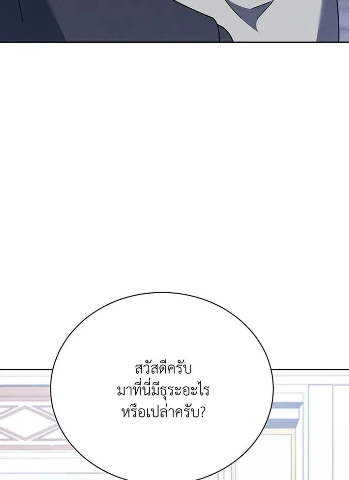 Necromancer Academy’s Genius Summoner Chapter 88 หน้า 41