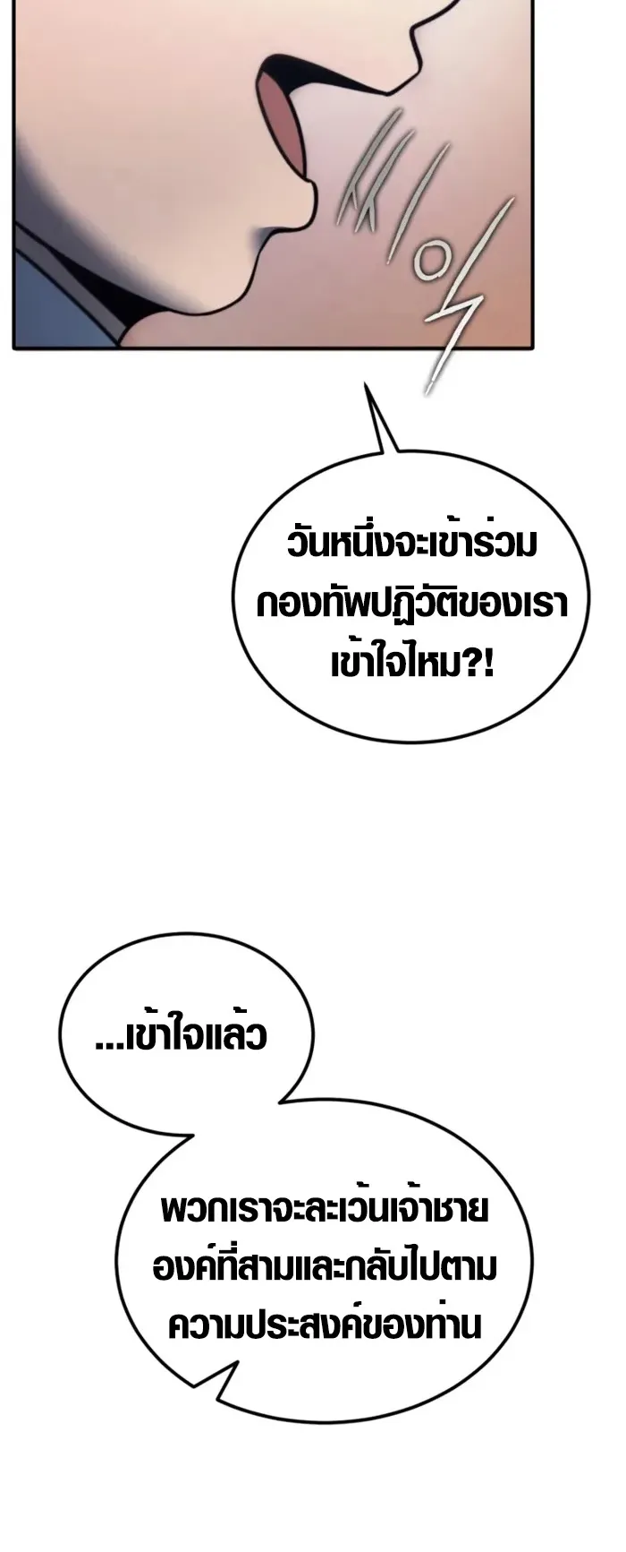 God-Tier Extra’s Ultimate Guide ตอนที่ 2 หน้า 89