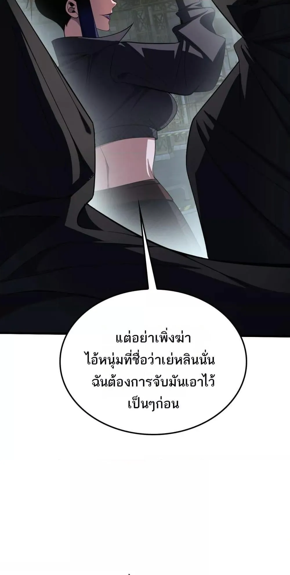 Doomsday Sword God ตอนที่ 19 หน้า 21