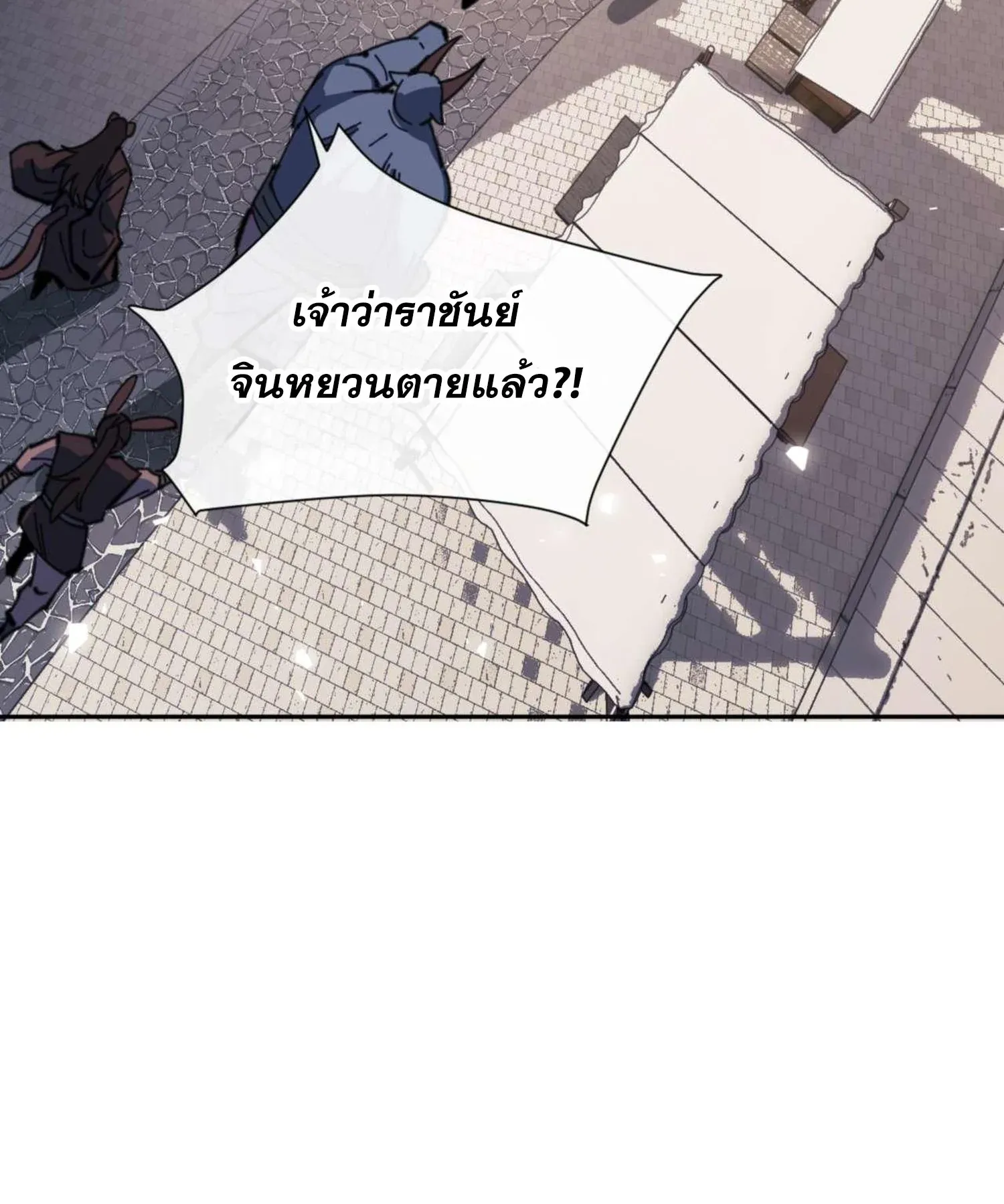 Devious Son of Heaven ตอนที่ 102 หน้า 7