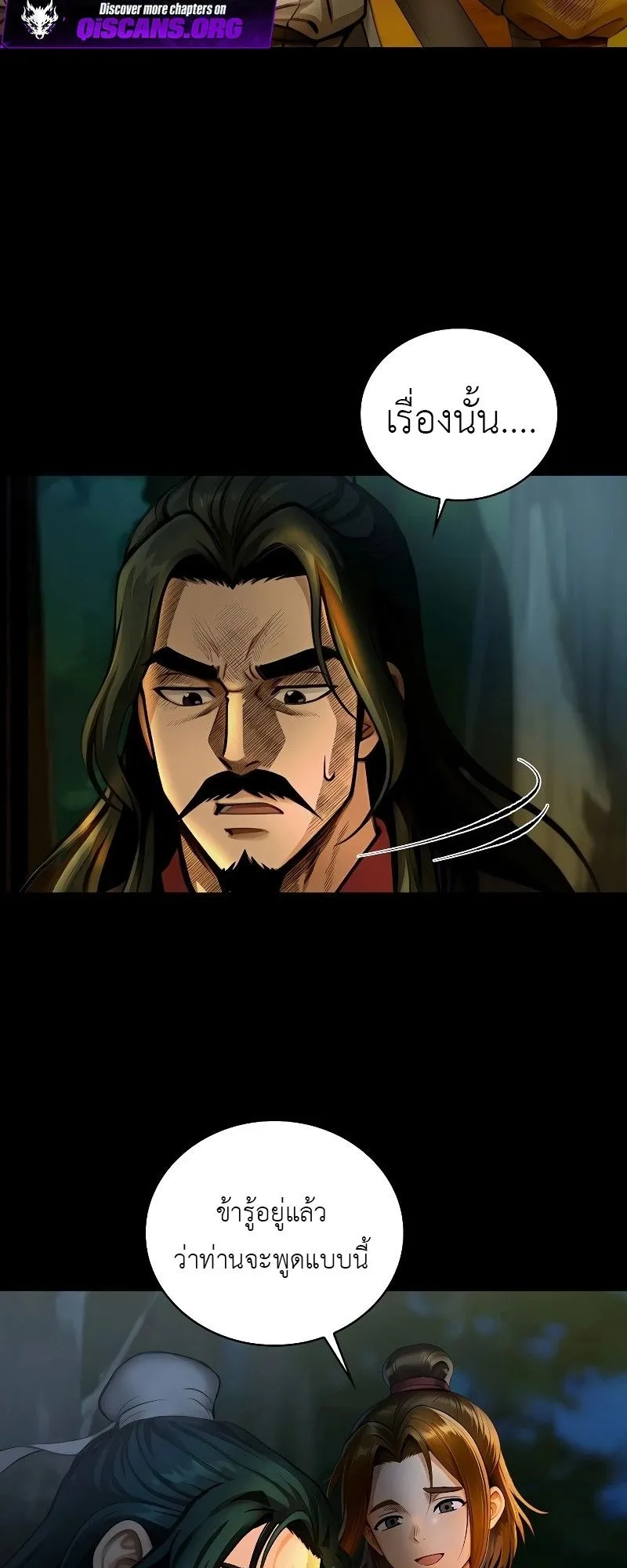 The Divine Sword of the Demonic Path ตอนที่ 7 หน้า 54