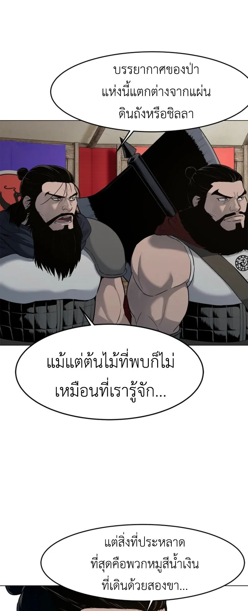 The Iron Emperor ตอนที่ 3 หน้า 96