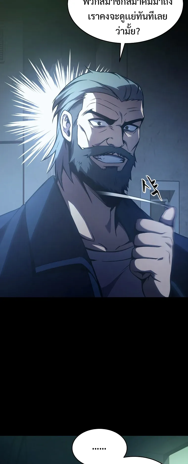 Drug-Eating Genius Mage ตอนที่ 2 หน้า 87