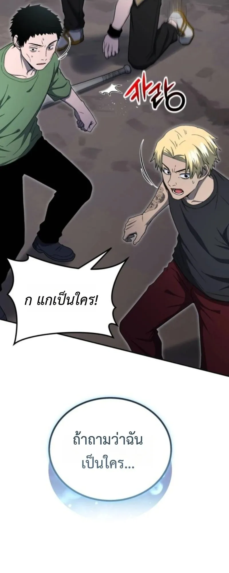 Apocalypse Veteran ตอนที่ 12 หน้า 42