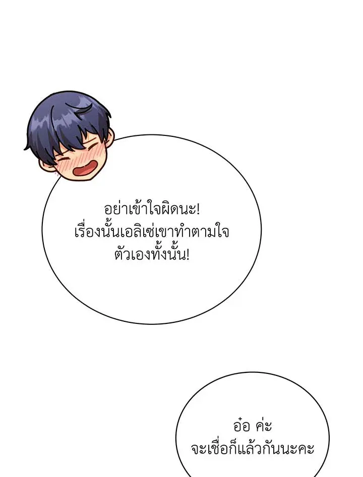 Necromancer Academy’s Genius Summoner Chapter 128 หน้า 100