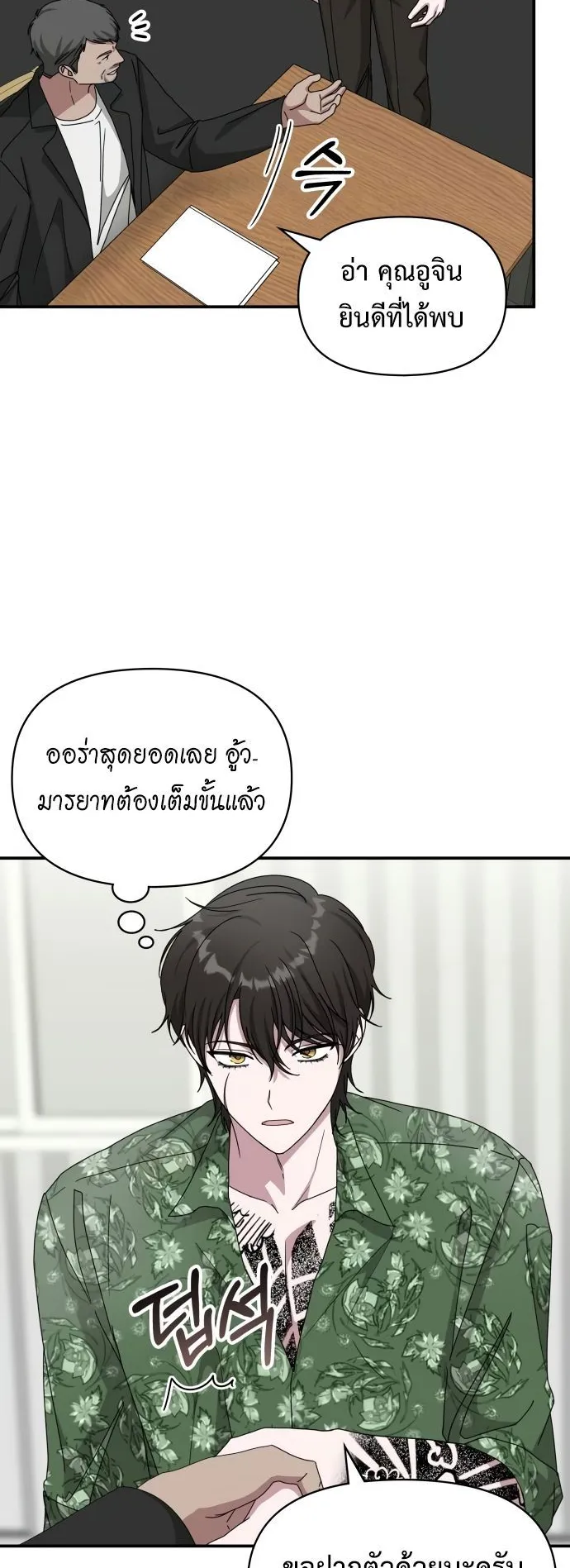 I Was Immediately Mistaken for a Monster Genius Actor ตอนที่ 40 หน้า 5