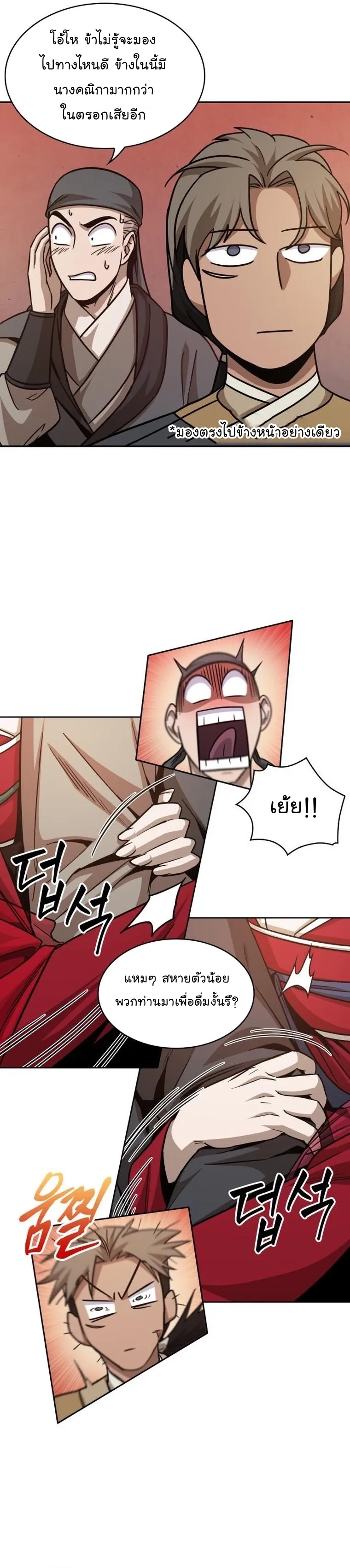 Nano Machine Chapter 157 หน้า 13