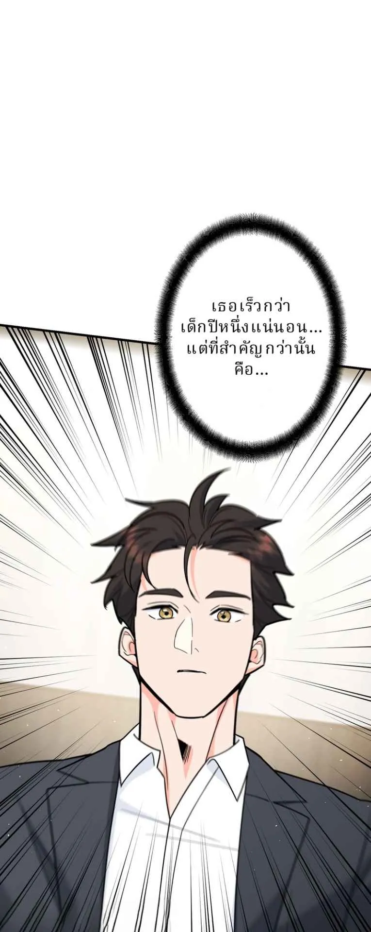 The Swordsmanship Instructor at the Academy ตอนที่ 10 หน้า 64
