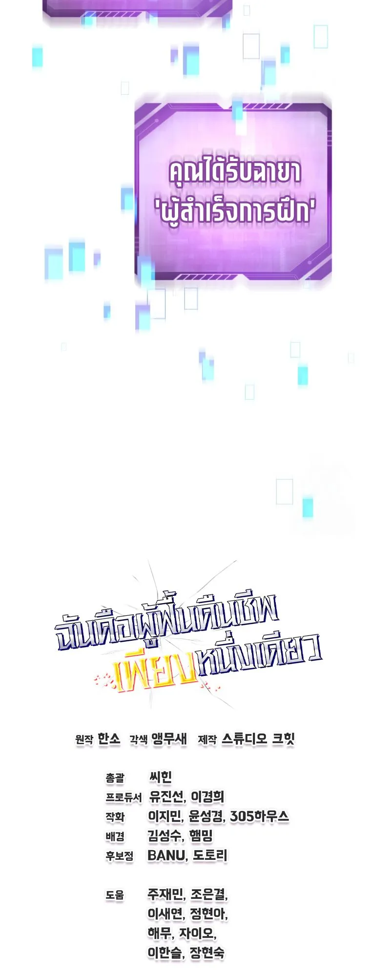 Solo Resurrection ตอนที่ 11 หน้า 72