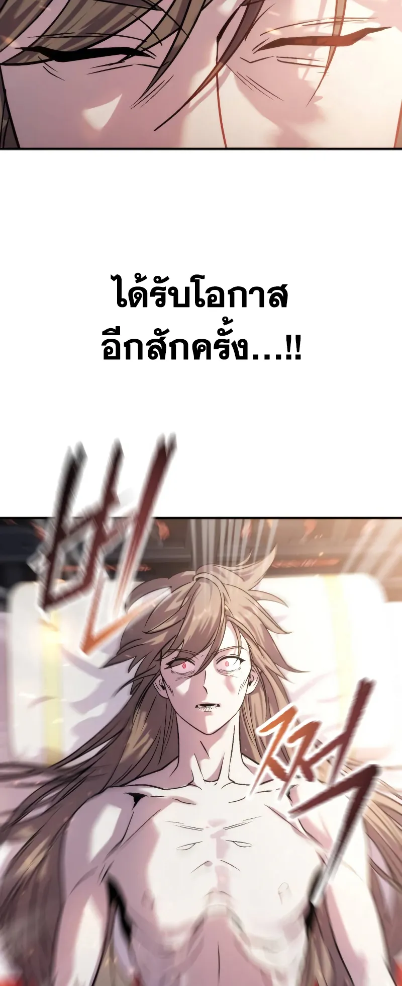 Chronicles of the Demon Faction ตอนที่ 2 หน้า 94