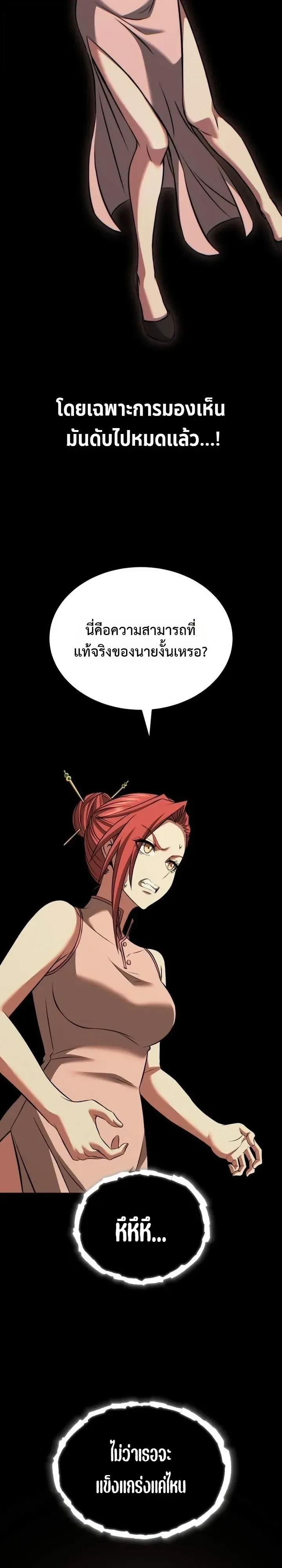 Transcendence Due To A System Error ตอนที่ 13 หน้า 14
