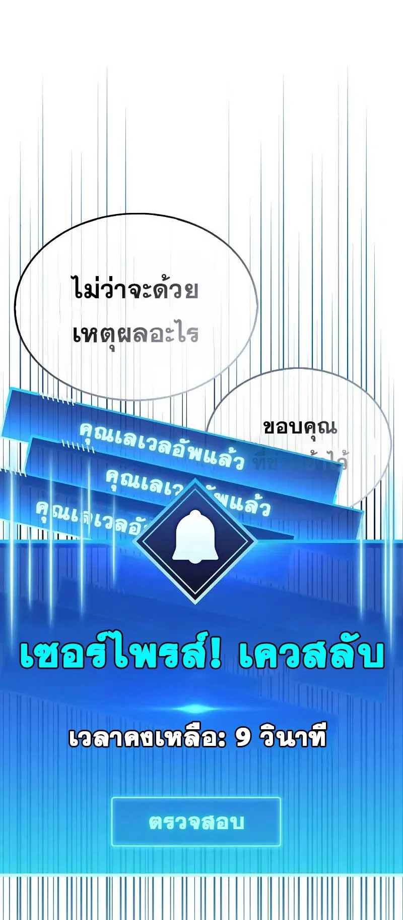 The Player Hides His Past ตอนที่ 29 หน้า 4