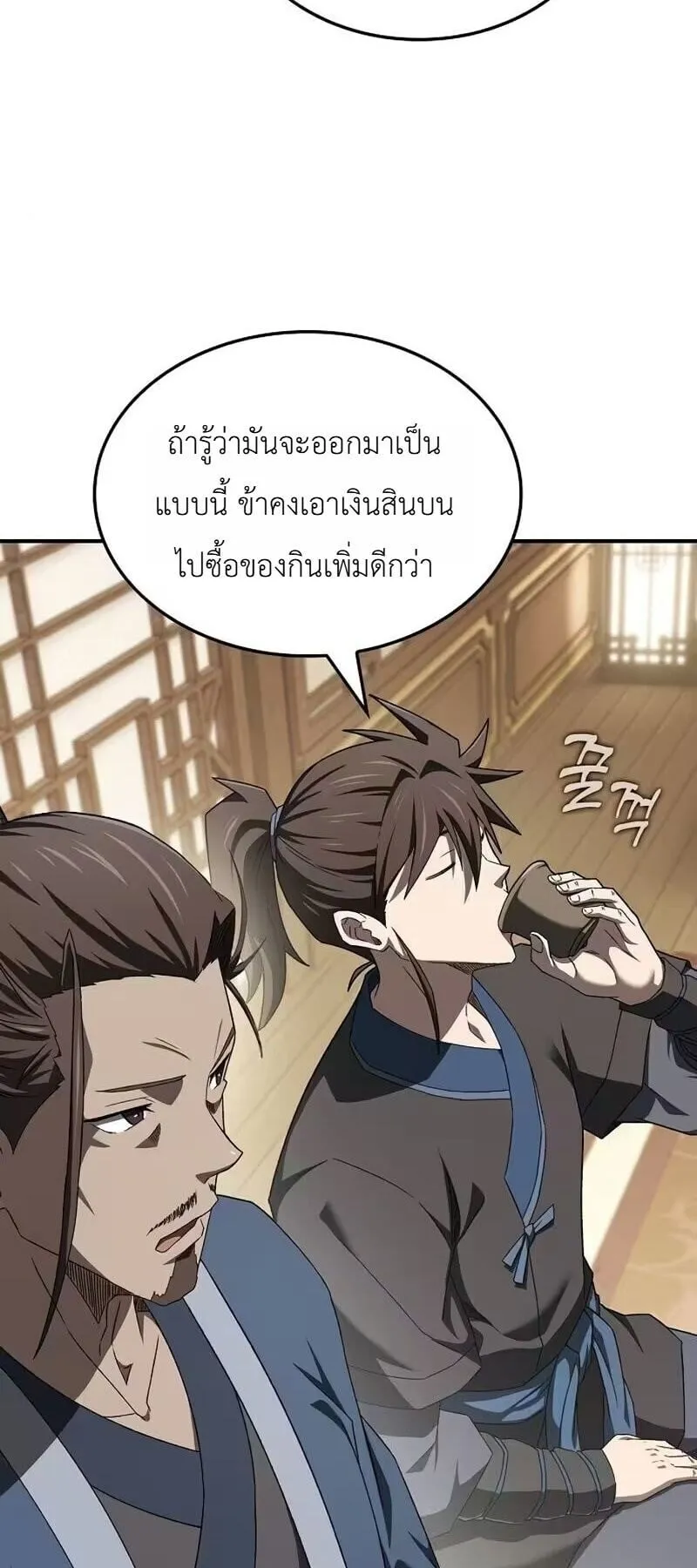 Pay-to-Win Martial God ตอนที่ 16 หน้า 65